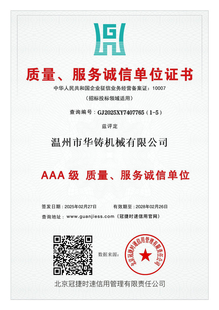 AAA級(jí)質(zhì)量、服務(wù)誠(chéng)信單位